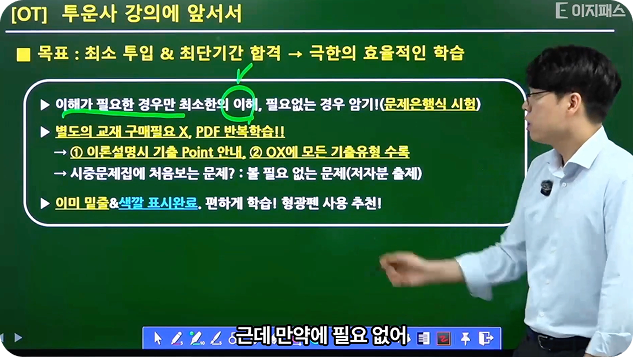 전자칠판으로 진행하는 투자자산운용사 OT 강의 화면