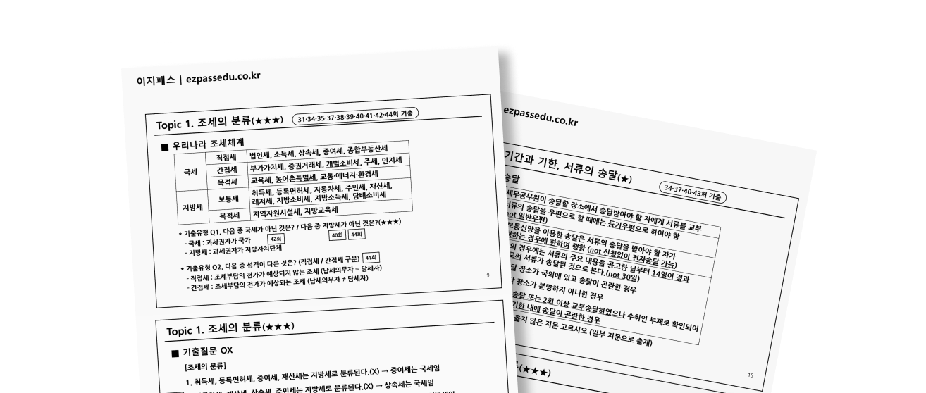 최근 기출을 반영한 투자자산운용사 PDF 교재 내지